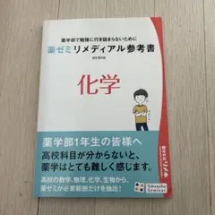 2026年最新】薬学部1年生の人気アイテム - メルカリ
