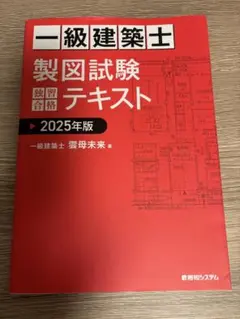 2026年最新】一級建築士 テキスト 2025の人気アイテム - メルカリ