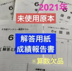 2026年最新】サピックス 5年 マンスリー確認テストの人気アイテム