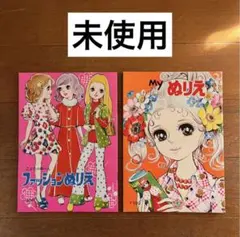 2026年最新】ぬりえ 昭和レトロの人気アイテム - メルカリ