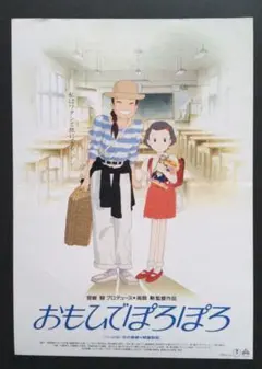 2026年最新】おもひでぽろぽろの人気アイテム - メルカリ