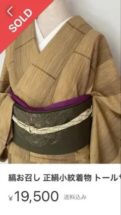 2026年最新】着物 トールサイズの人気アイテム - メルカリ