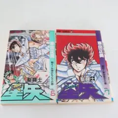 2026年最新】聖闘士星矢 初版の人気アイテム - メルカリ