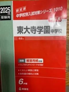 2026年最新】東大寺学園過去問の人気アイテム - メルカリ