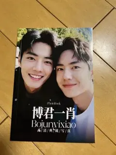 2026年最新】肖戦写真集の人気アイテム - メルカリ