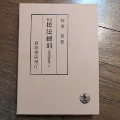 2026年最新】民法講義 我妻の人気アイテム - メルカリ