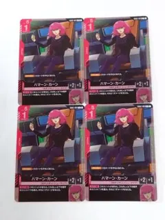 2026年最新】ハマーン・カーン GD02-091の人気アイテム - メルカリ