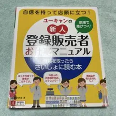 2026年最新】ユーキャン 登録販売者の人気アイテム - メルカリ