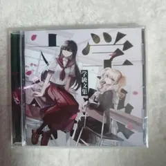 2026年最新】卯花ロクの人気アイテム - メルカリ