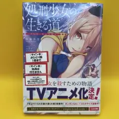 2026年最新】処刑少女の生きる道 サインの人気アイテム - メルカリ