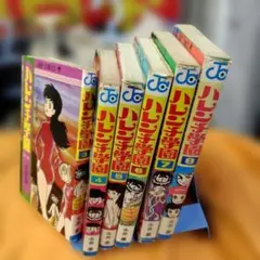 2026年最新】ハレンチ学園の人気アイテム - メルカリ