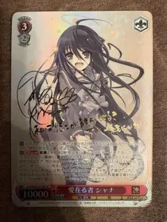 2026年最新】愛在る者 シャナ spの人気アイテム - メルカリ