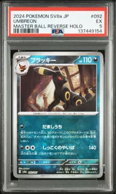 2026年最新】マスターボールミラー ブラッキー psaの人気アイテム