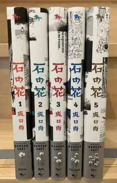 2026年最新】石の花坂口尚の人気アイテム - メルカリ