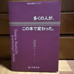 2026年最新】津留晃一 多くの人がこの本で変わったの人気アイテム