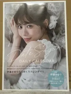 2026年最新】伊達さゆり サインの人気アイテム - メルカリ