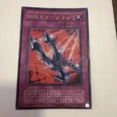 2026年最新】鎖付きブーメラン 初期の人気アイテム - メルカリ