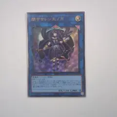 2026年最新】閉ザサレシ天ノ月の人気アイテム - メルカリ