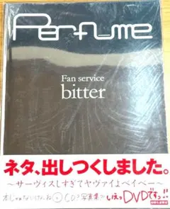 2026年最新】perfume 限定 fan service bitterの人気アイテム - メルカリ