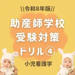 2026年最新】助産学校受験の人気アイテム - メルカリ
