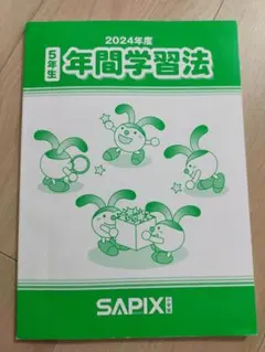 2026年最新】年間学習法 sapixの人気アイテム - メルカリ