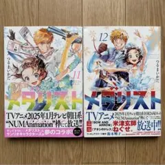 2026年最新】メダリスト 漫画 11巻の人気アイテム - メルカリ