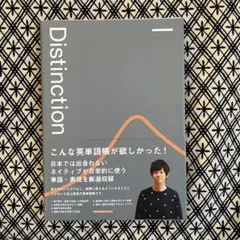 2026年最新】distinction セットの人気アイテム - メルカリ