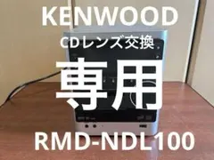 2026年最新】rmd-ndl100の人気アイテム - メルカリ