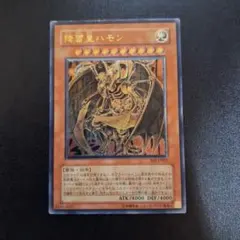 2026年最新】降雷皇ハモンの人気アイテム - メルカリ