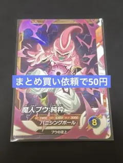 2026年最新】ドラゴンボールダイバーズ 魔人ブウの人気アイテム - メルカリ