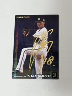 2026年最新】山本由伸 プロ野球チップス 2022 サインの人気アイテム