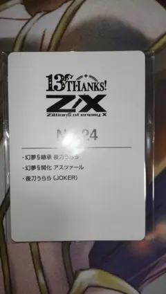 2026年最新】z/x 13thの人気アイテム - メルカリ