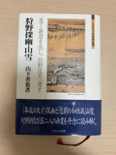 2026年最新】狩野探幽の人気アイテム - メルカリ