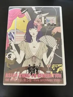 2026年最新】asian kung-fu generation 映像作品集の人気アイテム