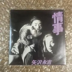 2026年最新】情事 矢沢永吉の人気アイテム - メルカリ