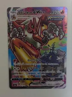 2026年最新】バシャーモVmax saの人気アイテム - メルカリ