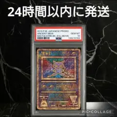 2026年最新】古代ミュウ psa10 1999の人気アイテム - メルカリ