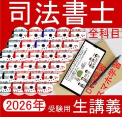 2026年最新】司法書士 dvdの人気アイテム - メルカリ