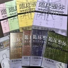 2026年最新】整体 dvdの人気アイテム - メルカリ
