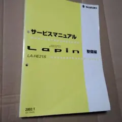 2026年最新】ラパン サービスマニュアルの人気アイテム - メルカリ