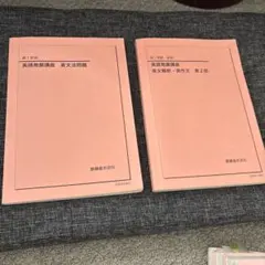 2026年最新】鉄緑会 高2 英語の人気アイテム - メルカリ