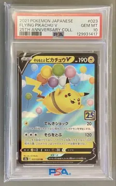 2026年最新】そらをとぶピカチュウ psa10の人気アイテム - メルカリ