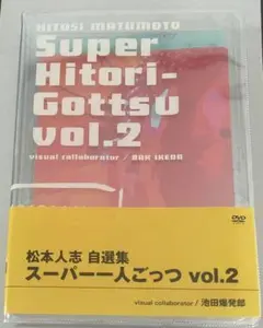 2026年最新】dvd 一人ごっつの人気アイテム - メルカリ