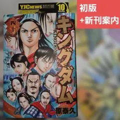 2026年最新】キングダム 初版 1巻の人気アイテム - メルカリ