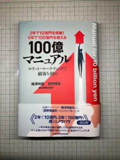 2026年最新】100億マニュアル 本の人気アイテム - メルカリ