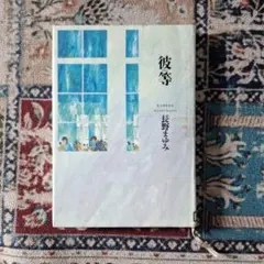 2026年最新】長野まゆみの人気アイテム - メルカリ