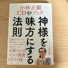 2026年最新】小林正観 cdの人気アイテム - メルカリ