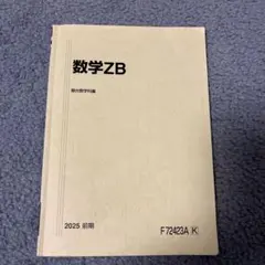2026年最新】駿台テキスト 数学の人気アイテム - メルカリ