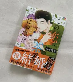 2026年最新】この恋茶番につきの人気アイテム - メルカリ