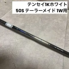 2026年最新】tensei pro white 1k 50の人気アイテム - メルカリ